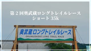 第2回奥武蔵ロングトレイルレース35k 5:23:51 総合30位年別11位