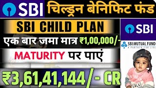 SBI Children Benifits Fund| SBI Child plan | सिर्फ 1 बार मात्र 1 लाख निवेश करो और पाओ ₹3,61,41,144/-