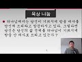 민수기28장 성경통독