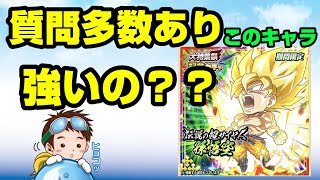 【ジャンプチヒーローズ】期間限定ガチャ伝説の超サイヤ人孫悟空は強いの？？弱いの？？(英雄氣泡）