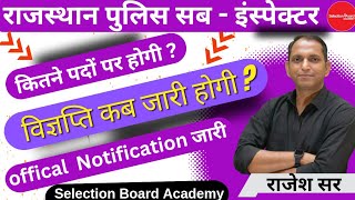 Rajasthan Police Sub Inspector New Vacancy 2024 | RPSC SI Exam 2024