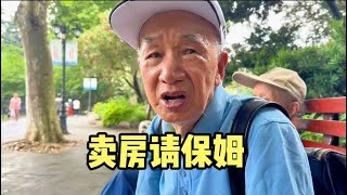 上海爷叔：老了不去养老院，房子卖了请保姆，余钱儿女分