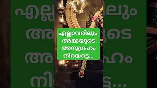 അമ്മയുടെ അനുഗ്രഹം നിറയാൻ  മനസ്സ് അർപ്പിച്ച് ധ്യാനിക്കൂ...|അമ്മേ നാരായണ നാമം.....