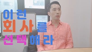 취업백서 [이런 컨설팅회사만 선택해라]