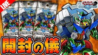 【🔴新パック開封!!】今回のエクシーズは・・・強いぞ!!【遊戯王デュエルリンクス 実況】【Yu-Gi-Oh! Duel Links】