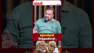 அத்வானிதான் ஊடுருவல்காரர்.. Modi | Rahul Gandhi | Election 2024