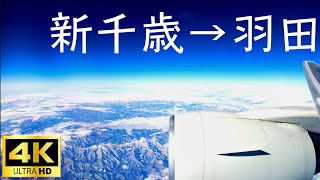 【4K空の旅】　雪の新千歳空港～羽田空港　離陸から着陸まで