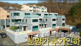 분양가 추가인하] 분당 인접 전망좋은 숲세권 단독주택 급매 방4개 도보권 생활인프라 넓은테라스 경기광주 능평동 전원주택 비아또까사 타운하우스