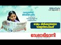 രാജ്യം വിൽക്കുന്നവരോ രാജ്യസ്നേഹികൾ ദേശാഭിമാനി മുഖപ്രസംഗം deshabhimani editorial 2021 august 25