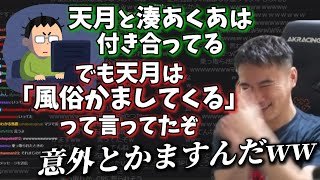 天月の風俗発言を掘り返す加藤純一【2024/10/21】