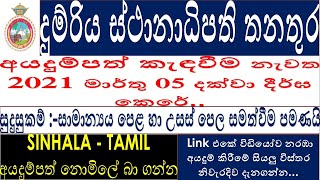 දුම්රිය දෙපාර්තමේන්තුව රැකියා 2021 💼  Railway Station Master Job Application ||Job Guide Sri Lanka||