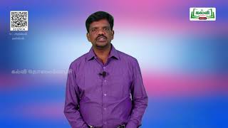 Class 8 | வகுப்பு 8 | அறிவியல் | பிரிவு 1 | ஒலி அலைகள், ஒலியின் பண்புகள் |அலகு 6 | Kalvi Tv