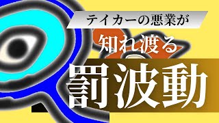 ☯️あなたをマウントする、エナジーバンパイア、あらゆる悪い人間の悪行が晒され、あなたは以後守られる波動になります☯️