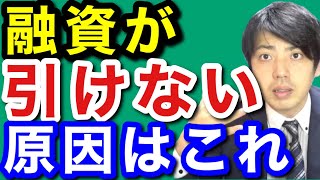 【融資が引けない原因は大抵これ】多くの人が悩む資金調達の基本的な考え方と時間に対するメリット