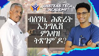 ኩሉ ኣብ ካፈን ሬስቶራንትን ዘድልየካ ኢንግሊሽ  - English Tigrinya For Beginners - Habteab Academy