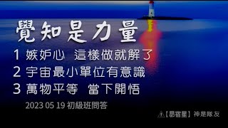 【昴宿星】覺知是力量 1嫉妒心  這樣做就解了 2宇宙最小單位有意識  3萬物平等  當下開悟💝 一堂40元  /  吃到飽專案報名 ❤ 昴宿星光之使者與傳訊者蘇宏生，一起為您服務。