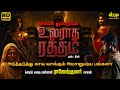 உலராத ரத்தம் | Ularatha Ratham | Rajesh Kumar Novel | Tamil Crime Story | Tamil Audiobooks