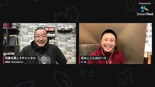 リアル花屋を開こう講座〜近々花屋をオープンさせる人に聞いてみよう〜