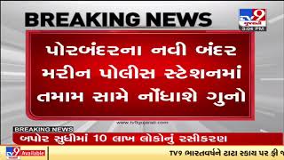 12 Pakistani fishermen nabbed from Arabian sea will be booked at Porbandar's Police station |TV9News