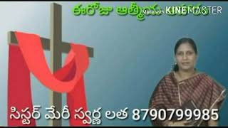 ఈ రోజు ఆత్మీయ ఆహారం// 2/12/2020//అంశం:మరియ గీతం//sis:Mary//(Christian message in Telugu)