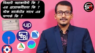 ডিম্যাট একাউন্ট কি ? এর প্রয়োজনীয়তা কি ? শেয়ার মার্কেটে এর কাজ ? What is DEMAT, NSDL, CDSL \u0026 DP,