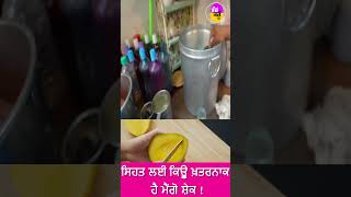 ਇੰਨ੍ਹਾਂ ਲੋਕਾਂ ਨੂੰ ਕਦੇ ਨਹੀਂ ਪੀਣਾ ਚਾਹੀਦੈ Mango Shake