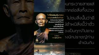 หัวใจของบัณฑิตนักปราชญ์ • โอวาทธรรม หลวงปู่มั่น ภูริทัตโต • เสียงโดย บ.ธรรมบุตร