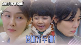 [결혼하자 맹꽁아!] 윤지오를 데려가려는 박탐희와 권아름 [My Merry Marriage] | KBS 250211 방송