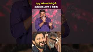 Allu Arjun Hilarious Reaction To Actor Sunil Speech | Pushpa 2 The Rule