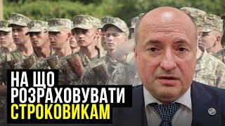 Коли звільнять строковиків і через скільки їх можуть мобілізувати | Адвокат Ростислав Кравець