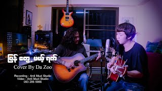 Benjamin Sum - ပြန်တွေ့မယ့်ရက် - Cover By Da Zoo