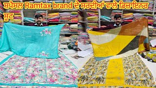 👌Salwar work Ramtax brand ਦੇ ਸਰਦੀਆਂ ਵਾਲੇ Pure pashmina  ਦੇ ਡਿਜ਼ਾਇਨਰ ਸੂਟ ਸਭ ਤੋਂ ਵਧੀਆ premium quality