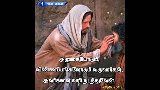 இன்றைய தேவ வசனம் 22.04.2022|| Today Bible Verse in English || Tamil Daily Bible Verse||