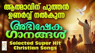 Holy spirit songs|abhisheka ganangal|അഭിഷേക ഗാനങ്ങൾ|Jeevanekum athmave|Martin|Joshy|Jose|