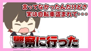 【文字起こし】実は自転車を盗まれていた天月(まふまふ/天月)