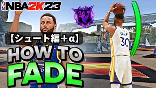 脱初心者講座！！下手だった自分が現在までにしてきたこと！-シュート編+α-NBA 2K23