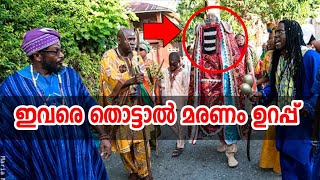 ഇവരെ തൊട്ടാൽ മരണം ഉറപ്പ് | Egungun People Life and Festival