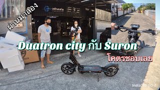 ผ่านมาลอง Dualtron city ตัวใหม่ แถมท้ายด้วย Surron จักรยานไฟฟ้าตัวเทพสายวิบาก