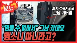 2969회. (분노) 고속도로에서 갑자기 달려드는 차 피하다가 전복된 마티즈, 상대차 그냥 가버렸는데 \