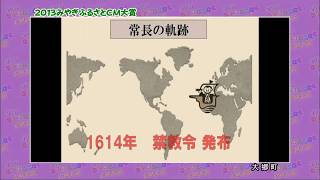 大郷町 ふるさとCM 「大郷土に眠る偉人」