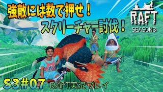 意気揚々とスクリーチャーを狩るラフター。「Raft」実況プレイ S3#07