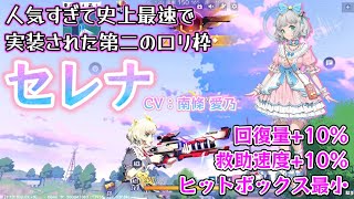 【機動都市X】新パイロット“セレナ”とモーニングフィールのタッグでバトロワソロ優勝してきた【CV南條愛乃さんはfripSideのボーカルの人】