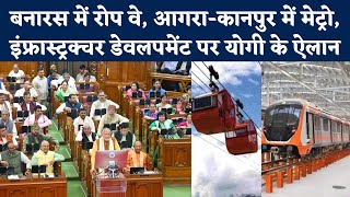 UP Budget 2023: यूपी के बजट में Ropeway, Metro, Rapid Rail पर Yogi Government ने क्या-क्या कहा?| NBT