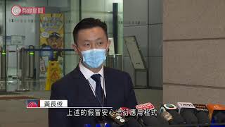 入境大樓四人涉用「安心回家」被捕　警將查開發者　專家指假程式難杜絕 - 20211102 - 港聞 - 有線新聞 CABLE News