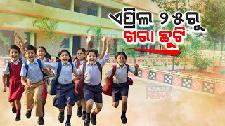 Odisha Govt Announces Early Summer Vacations From 25th April In Schools Amid Int