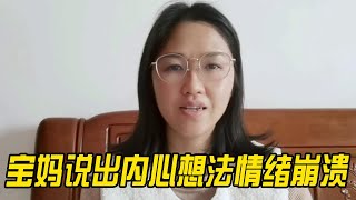 网友说抑郁症是老公嫂子婆婆造成，阿美说出内心的想法情绪没绷住【4胎妈妈阿美】