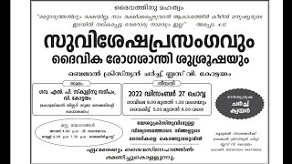 സുവിശേഷപ്രസംഗവും ദൈവിക രോഗശാന്തി ശുശ്രൂഷയും,ബെഥേൽ ക്രിസ്ത്യൻ ചർച്ച്, ബസ് വി. കോട്ടയം