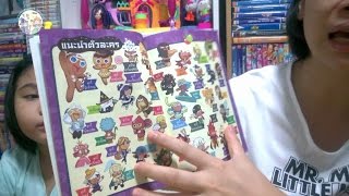 คุณแม่ชวนอ่านหนังสือ ครอบครัวตึ๋งหนืด