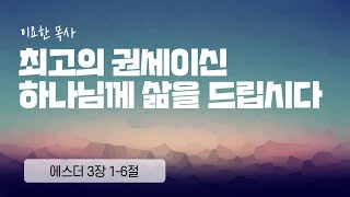 2025.02.09 푸른숲동산교회 주일 1부 예배 | \