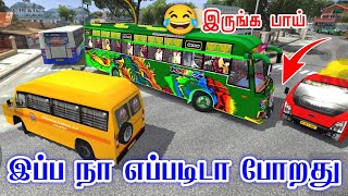 இப்ப நா எப்படிடா போறது 😂- bus simulator Indonesia gameplay tamil - veera gaming xpert